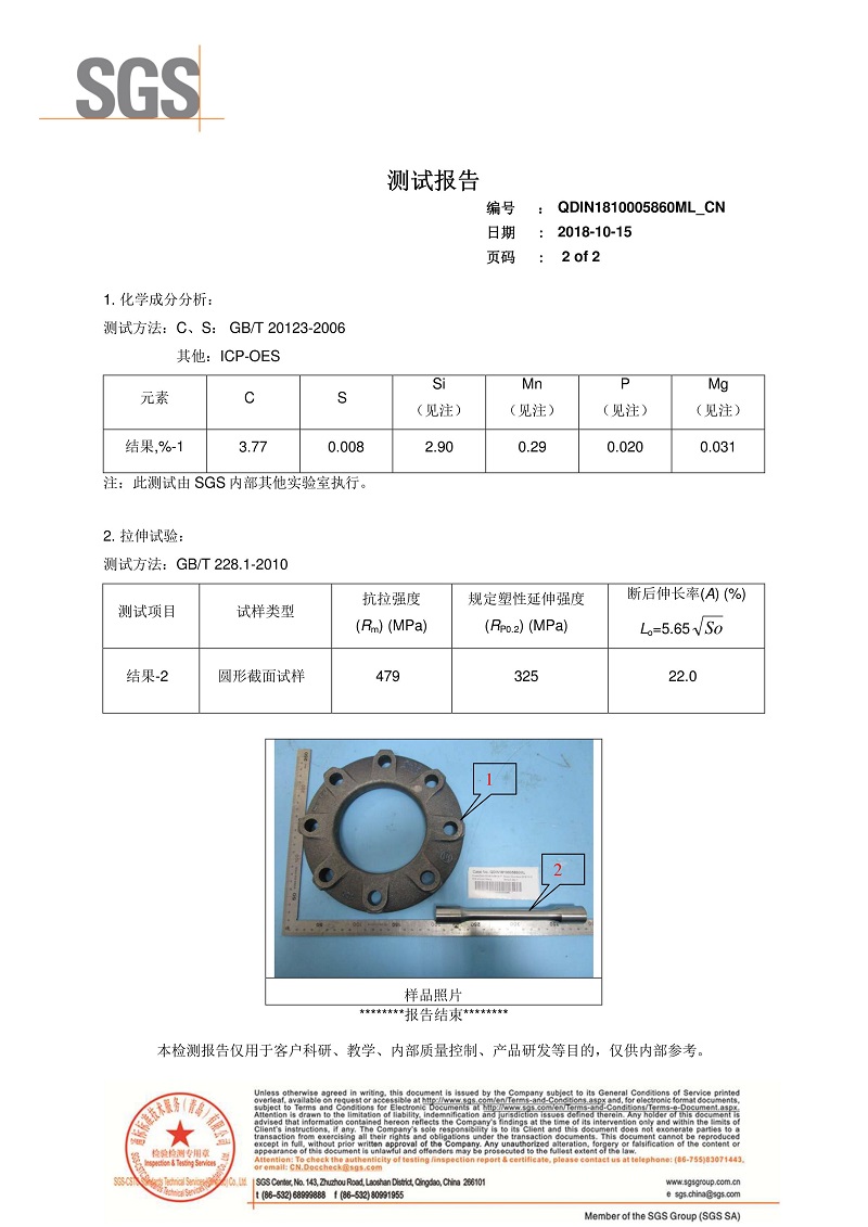 【資質(zhì)證書】新型橡膠接頭法蘭QT450材質(zhì)檢測報告 【資質(zhì)證書】新型橡膠接頭法蘭QT450材質(zhì)檢測報告
