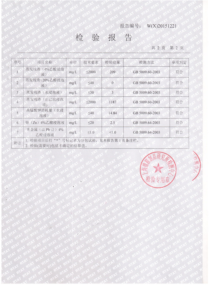 食品級橡膠接頭檢驗報告 食品級橡膠接頭檢驗報告